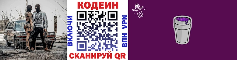 Codein напиток Lean (лин)  Купить где  Саянск 